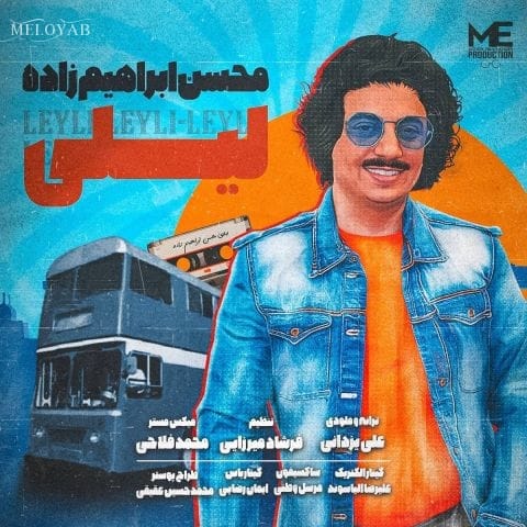 دانلود آهنگ محسن ابراهیم زاده میام جاده ی قلبتو تو هر بارون و سیلی