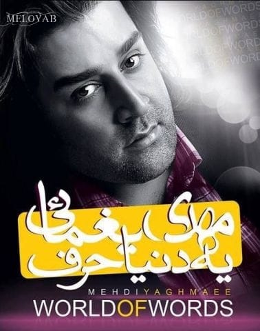 دانلود آهنگ مهدی یغمایی چیزی نمونده بود دانلود آهنگ مهدی یغمایی چیزی نمونده بود