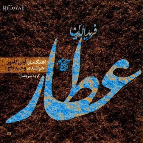 دانلود آهنگ وحید تاج کوتاه سخن دانلود آهنگ وحید تاج کوتاه سخن