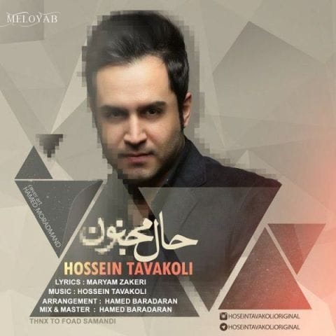 دانلود آهنگ حسین توکلی حاله مجنون دانلود آهنگ حسین توکلی حاله مجنون