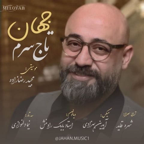 دانلود آهنگ جهان نبینمت یه لحظه میشه دلم کلافه دانلود آهنگ جهان نبینمت یه لحظه میشه دلم کلافه