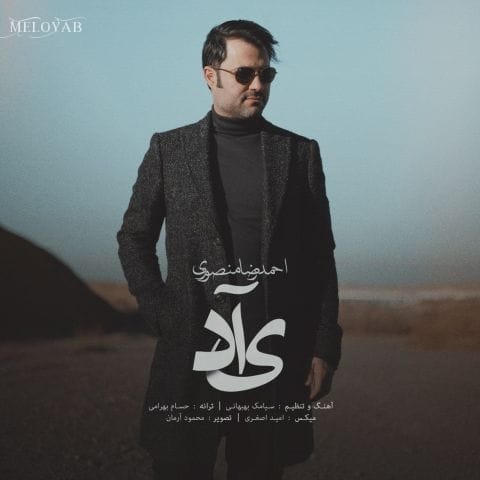 دانلود آهنگ احمدرضا منصوری تو رفته‌ای که همچنان من
