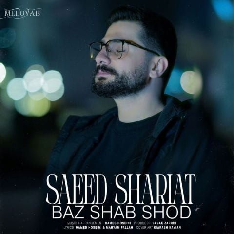 دانلود آهنگ سعید شریعت باز شب شد