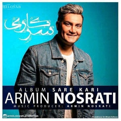 دانلود آهنگ آرمین نصرتی آقای داماد