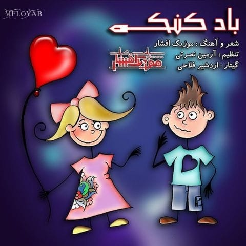 دانلود آهنگ آرمین نصرتی بادکنک