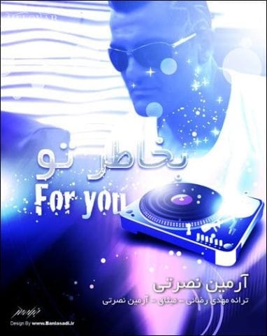دانلود آهنگ آرمین نصرتی بیا بغلم
