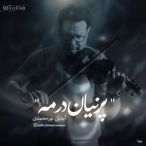 دانلود آهنگ آیدین نورمحمدی پنهان در مه