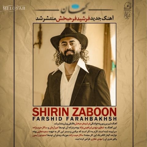 دانلود آهنگ فرشید فرح بخش شیرین زبون