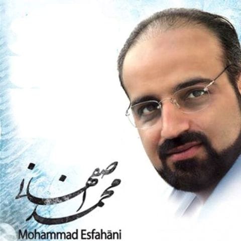 دانلود آهنگ محمد اصفهانی شکوه (Album Demo