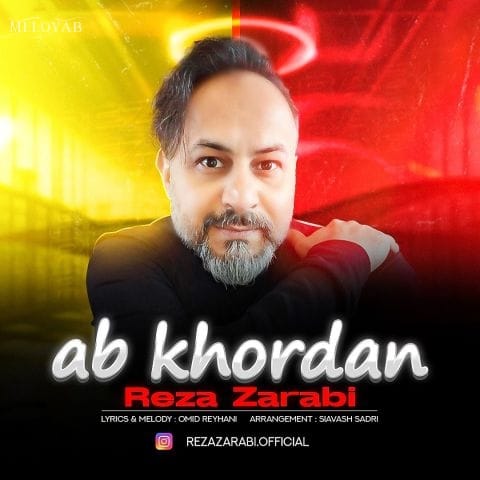دانلود آهنگ رضا ضرابی آب خوردن دانلود آهنگ رضا ضرابی آب خوردن
