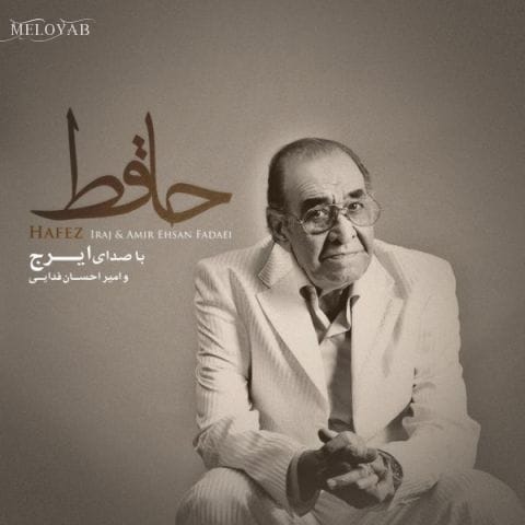 دانلود آهنگ ایرج حافظ دانلود آهنگ ایرج حافظ