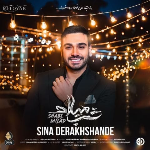 دانلود آهنگ سینا درخشنده دیگه عشق موندگاره همگی بگید ایشاله دانلود آهنگ سینا درخشنده دیگه عشق موندگاره همگی بگید ایشاله