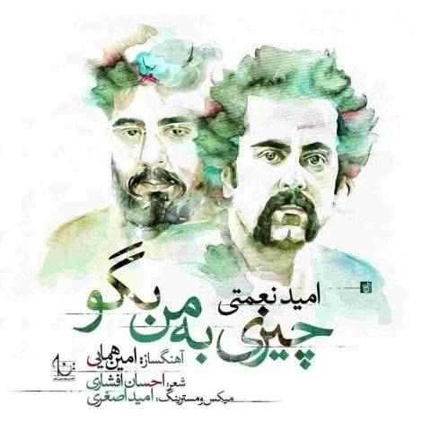 دانلود آهنگ امید نعمتی چیزی به من بگو