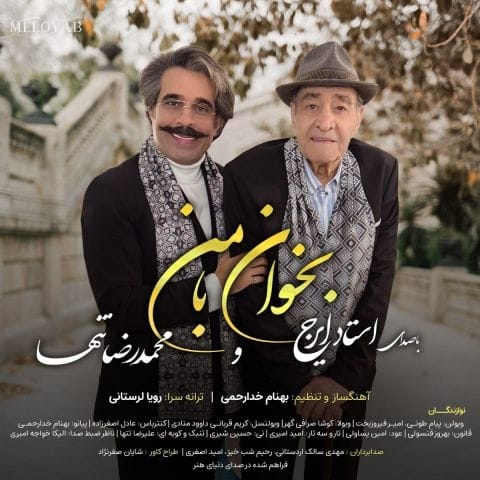دانلود آهنگ ایرج بخوان با من دانلود آهنگ ایرج بخوان با من