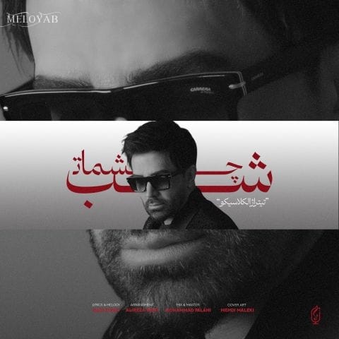 دانلود آهنگ علی لهراسبی شب چشمات کهکشونه پر ستاره است دانلود آهنگ علی لهراسبی شب چشمات کهکشونه پر ستاره است