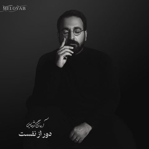 دانلود آهنگ آرمان گرشاسبی دور از نفسات
