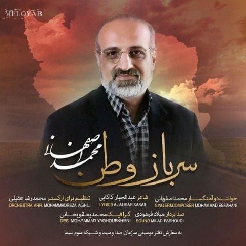 دانلود آهنگ محمد اصفهانی هرجا رود دل از تو امان ندارد مجنون تو پا