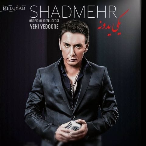 دانلود آهنگ شادمهر عقیلی یکی یدونه (هوش مصنوعی)