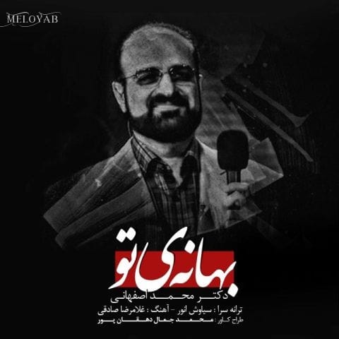 دانلود آهنگ محمد اصفهانی فقط آیینه میداند زبان گ نگ آهن را دانلود آهنگ محمد اصفهانی فقط آیینه میداند زبان گ نگ آهن را