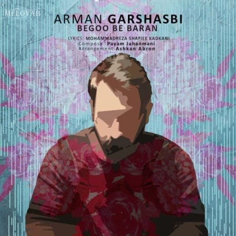 دانلود آهنگ آرمان گرشاسبی که در زلالش سحر بجوید ز بی کران ها حضور ما را دانلود آهنگ آرمان گرشاسبی که در زلالش سحر بجوید ز بی کران ها حضور ما را