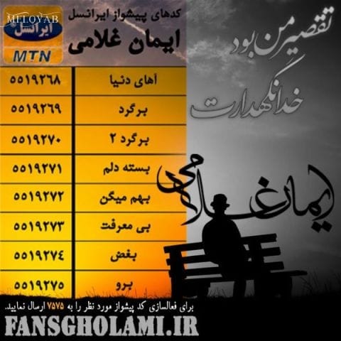 دانلود آهنگ ایمان غلامی دلم میتونه از دلت دل بکنه دانلود آهنگ ایمان غلامی دلم میتونه از دلت دل بکنه