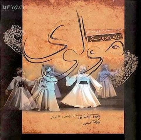 دانلود آهنگ همایون شجریان شماتت دانلود آهنگ همایون شجریان شماتت