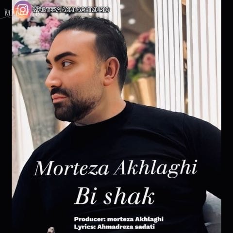دانلود آهنگ مرتضی اخلاقی بی شک
