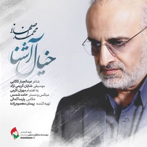 دانلود آهنگ محمد اصفهانی سواره های بی خبر پیاده های در به‌ در