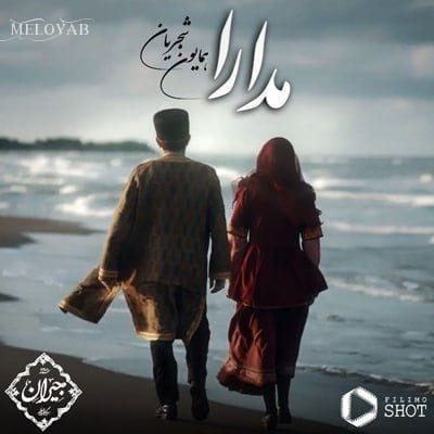 دانلود آهنگ همایون شجریان یک آن امانم میدهی جانی به جانم میدهی دانلود آهنگ همایون شجریان یک آن امانم میدهی جانی به جانم میدهی