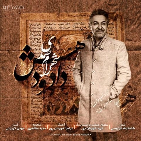 دانلود آهنگ های شهرام صمدی