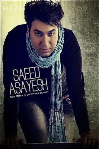 دانلود آهنگ سعید آسایش یار بانو دانلود آهنگ سعید آسایش یار بانو