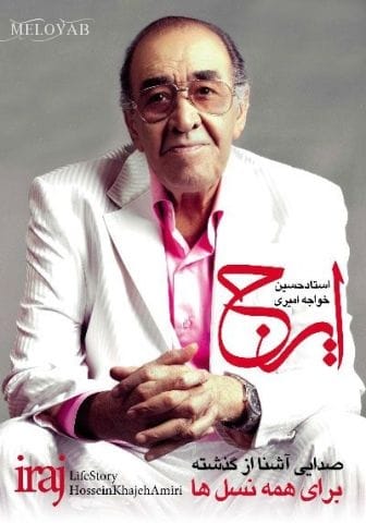 دانلود آهنگ ایرج دل خون دانلود آهنگ ایرج دل خون