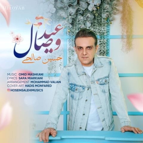 دانلود آهنگ های حسین صالحی دانلود آهنگ های حسین صالحی