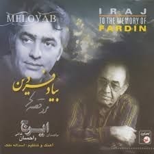 دانلود آهنگ ایرج گاه
