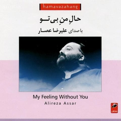 دانلود آهنگ علیرضا عصار زیر باران