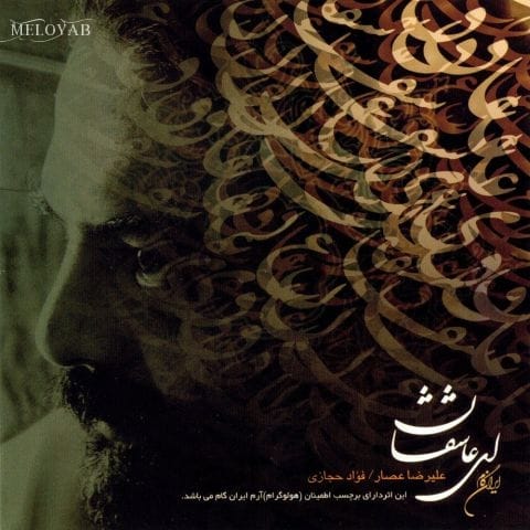دانلود آهنگ علیرضا عصار شکار