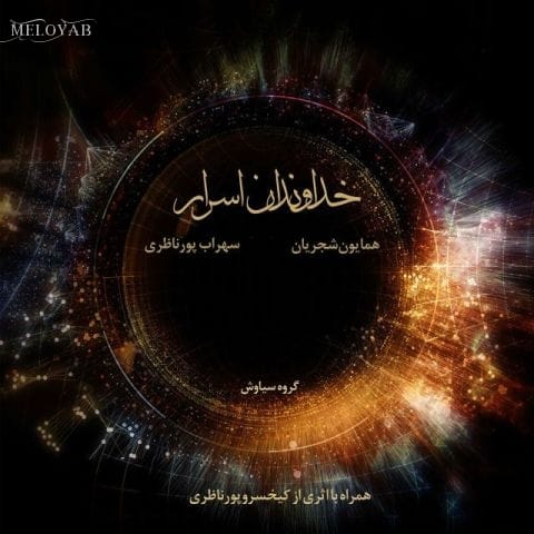 دانلود آهنگ همایون شجریان مقدمه بداهه نوازی دانلود آهنگ همایون شجریان مقدمه بداهه نوازی