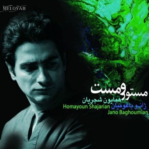 دانلود آهنگ همایون شجریان زاهد شراب کوثر و حافظ پیاله خواست