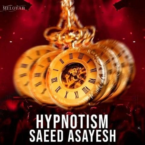 دانلود آهنگ سعید آسایش هیپنوتیزم