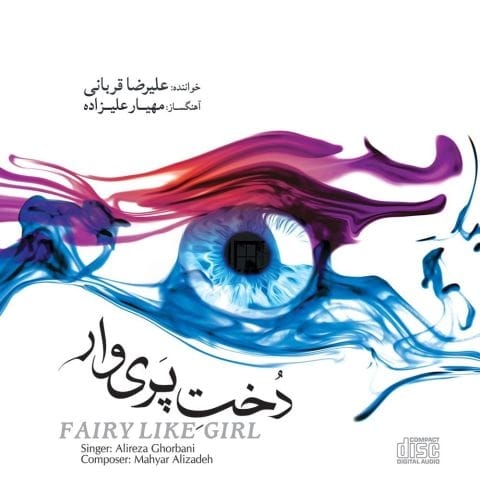 دانلود آهنگ علیرضا قربانی مرثیه