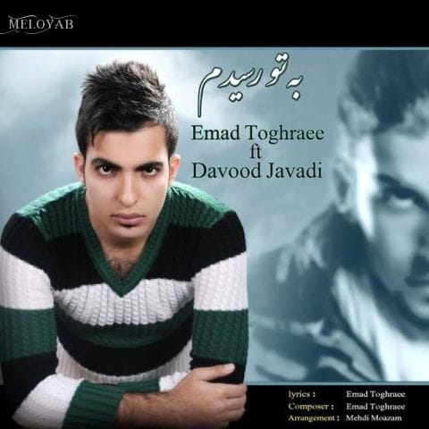 دانلود آهنگ عماد به تو رسیدم
