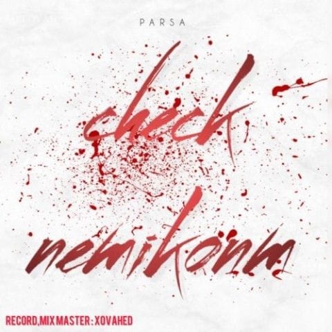 دانلود آهنگ های پارسا ام زد دانلود آهنگ های پارسا ام زد