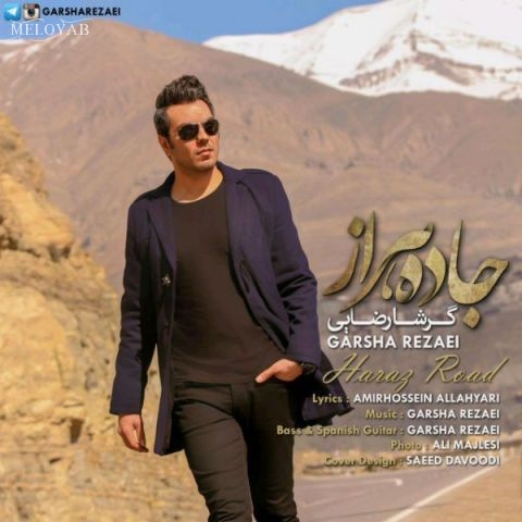 دانلود آهنگ گرشا رضایی میدونم خبرم هست دل تو نمیسوزه به حالم