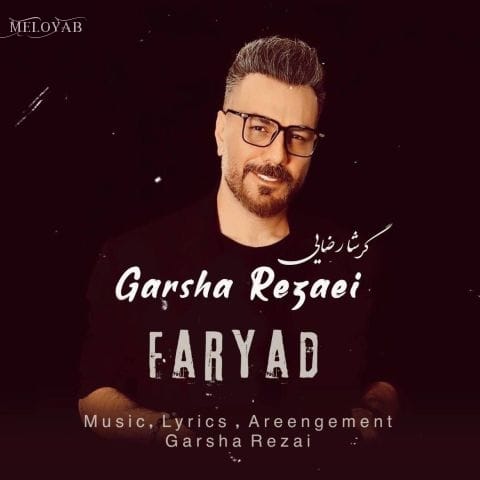 دانلود آهنگ گرشا رضایی دست های هیشکی پناهم نشدو دانلود آهنگ گرشا رضایی دست های هیشکی پناهم نشدو