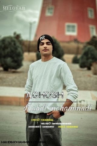 دانلود آهنگ مهدی محمدی آغوش