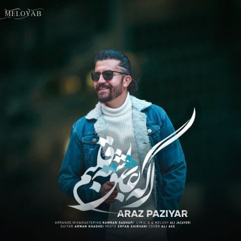 دانلود آهنگ آراز پازیار اگه عاشق بشه قلبم