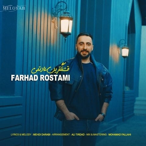 دانلود آهنگ های فرهاد رستمی