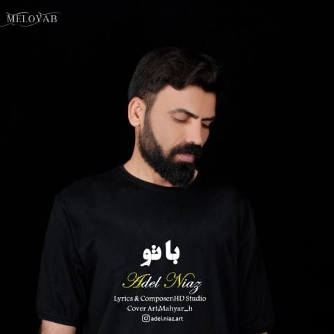 دانلود آهنگ عادل نیاز با تو دانلود آهنگ عادل نیاز با تو
