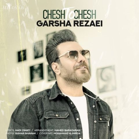 دانلود آهنگ گرشا رضایی بس که پیگیر تو شدم تا دل تو تسلیمم شد دانلود آهنگ گرشا رضایی بس که پیگیر تو شدم تا دل تو تسلیمم شد