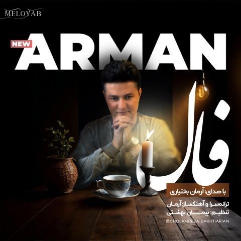 دانلود آهنگ آرمان بختیاری فال